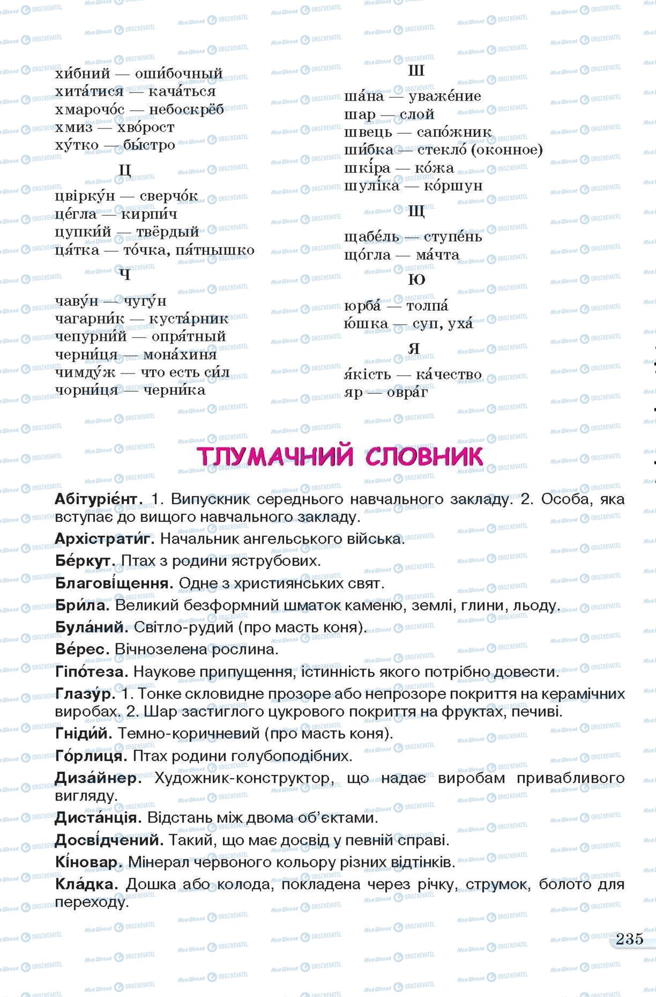 Учебники Укр мова 6 класс страница 235