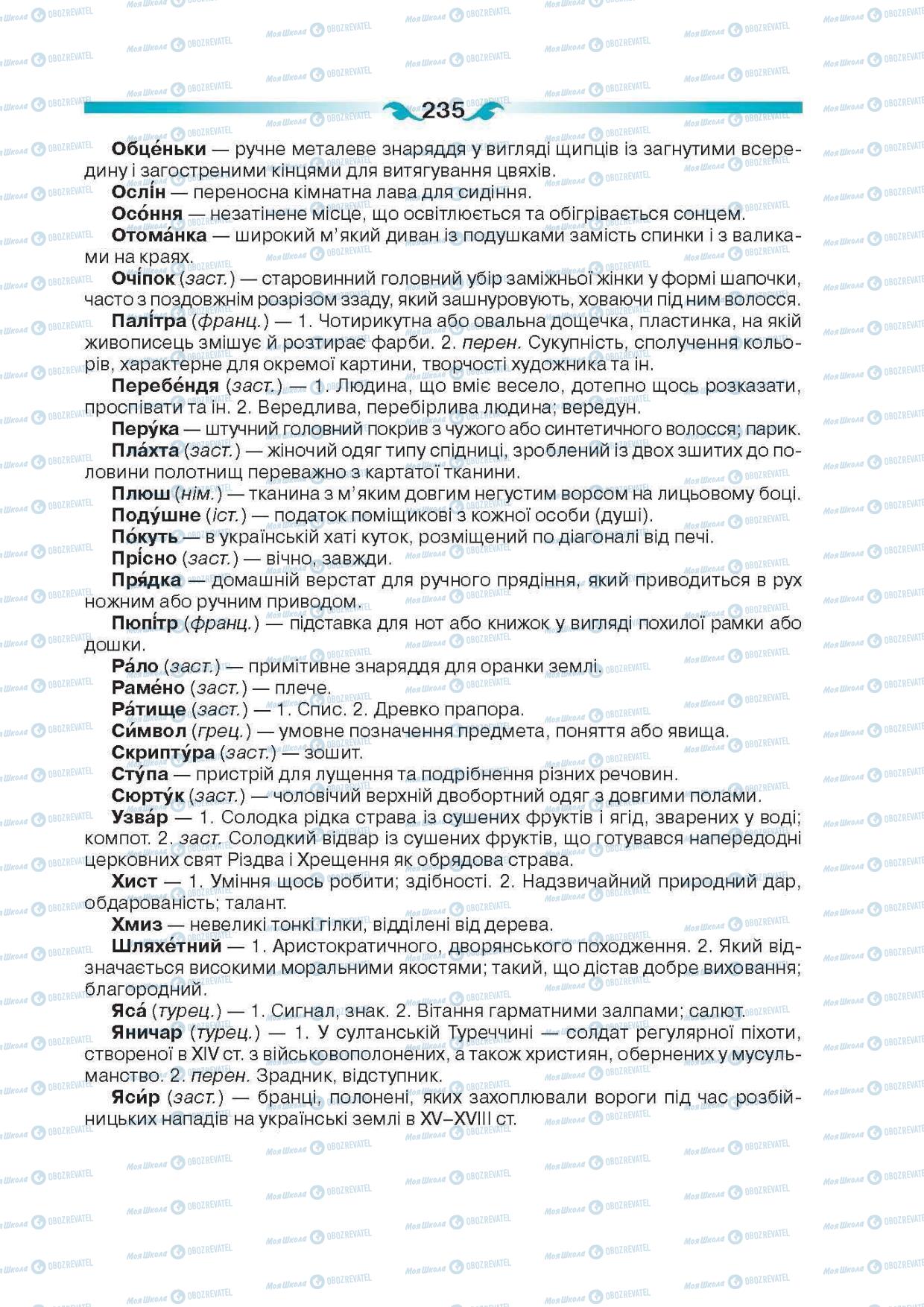 Підручники Українська мова 6 клас сторінка 235