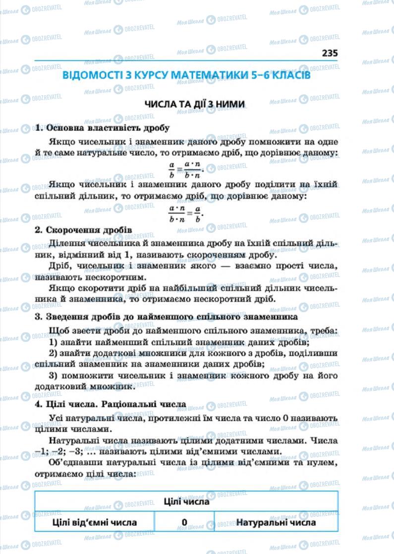 Підручники Алгебра 7 клас сторінка 235