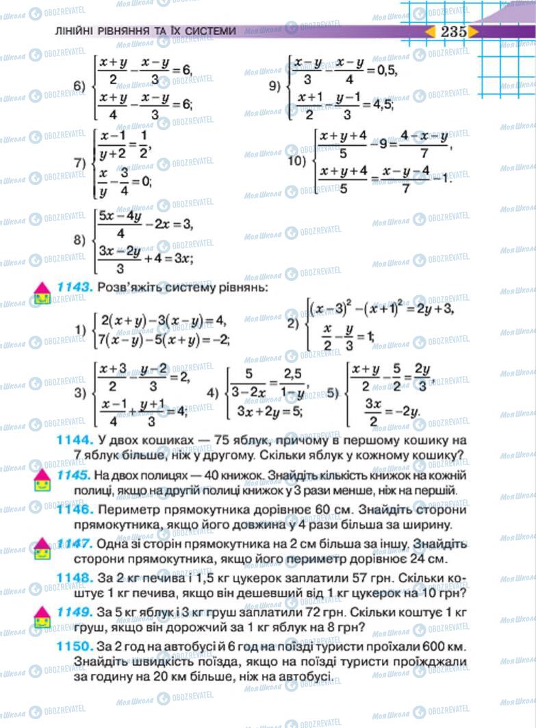 Учебники Алгебра 7 класс страница 235