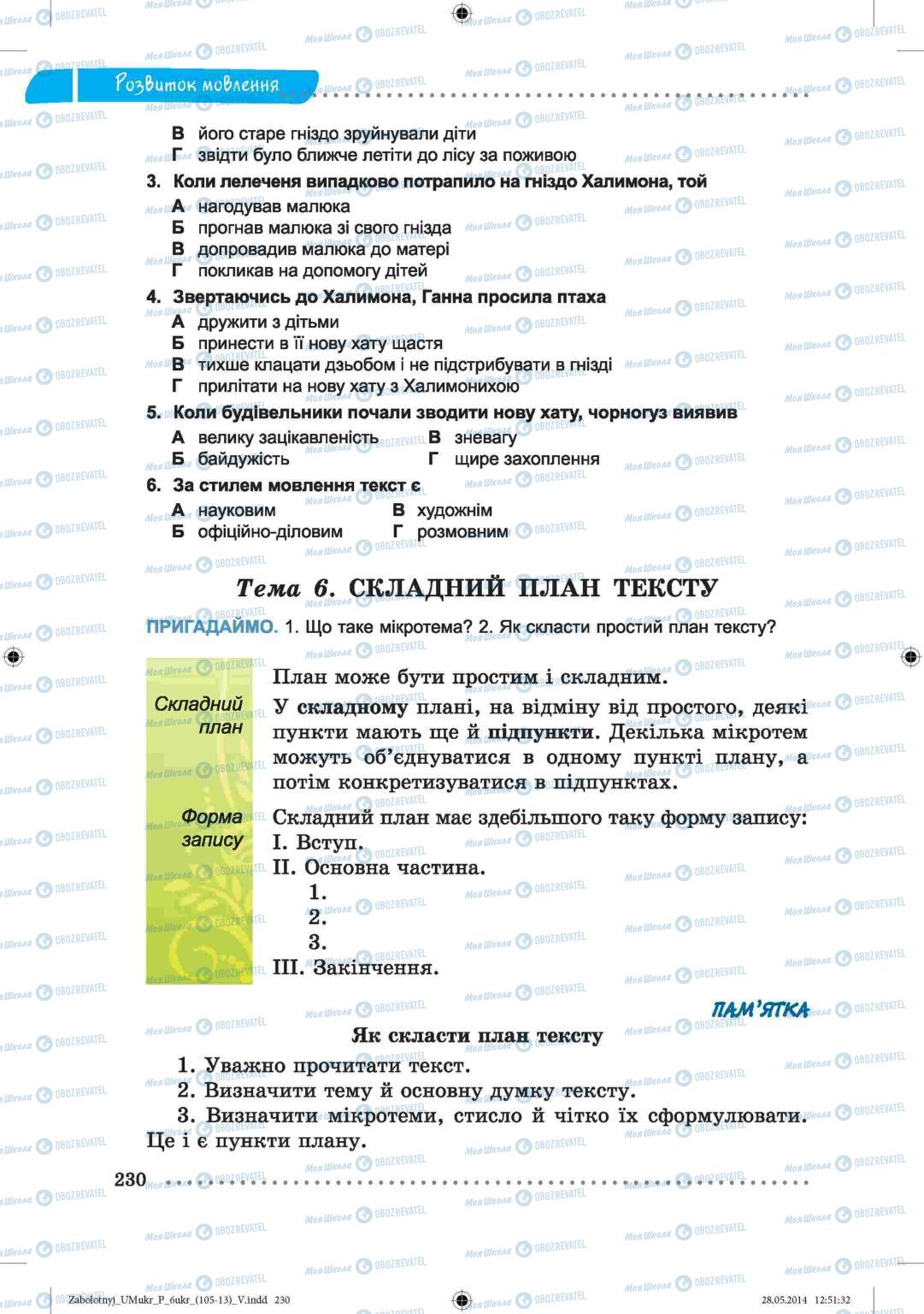 Підручники Українська мова 6 клас сторінка  230