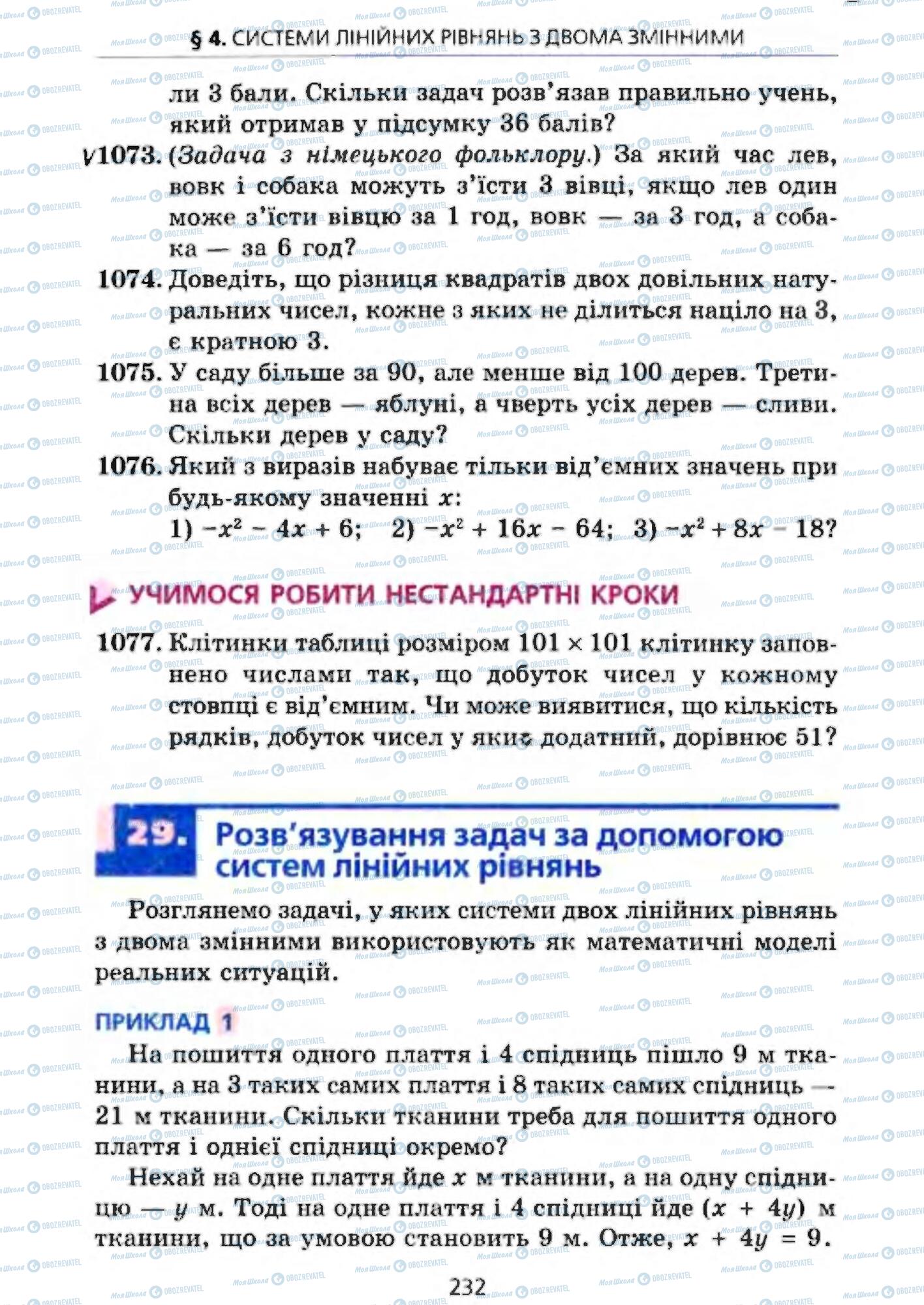 Підручники Алгебра 7 клас сторінка 232