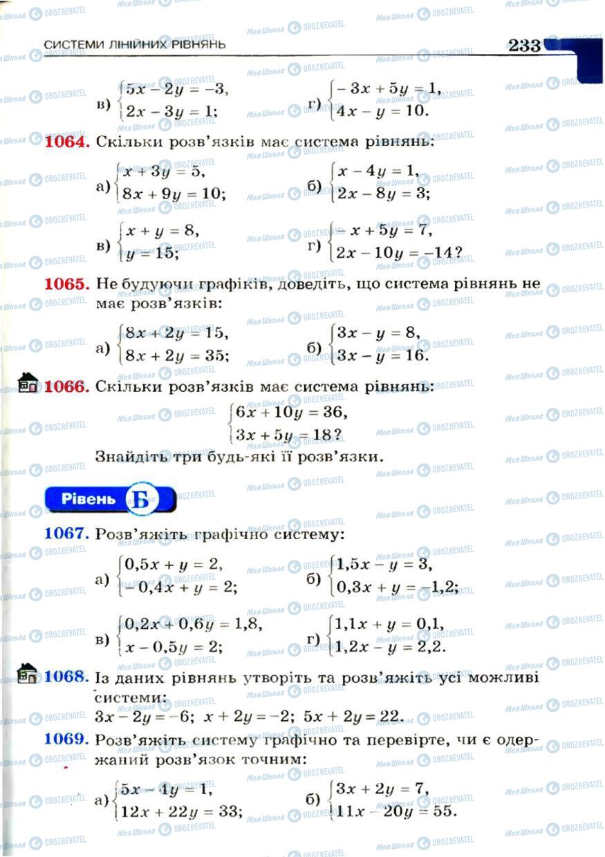 Учебники Алгебра 7 класс страница 233