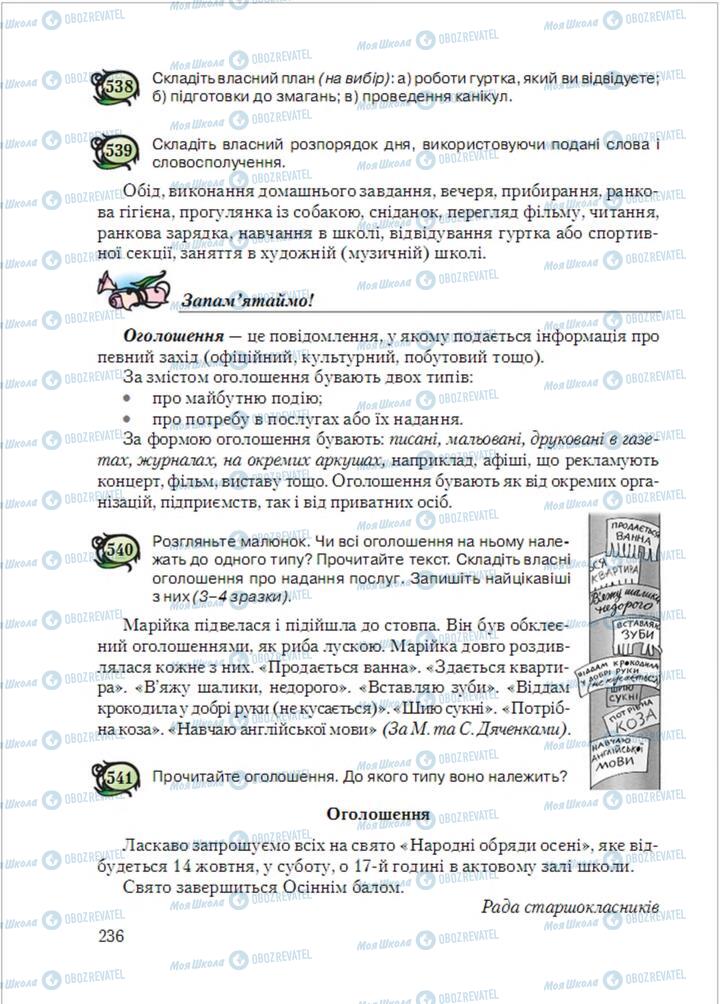 Підручники Українська мова 6 клас сторінка 236