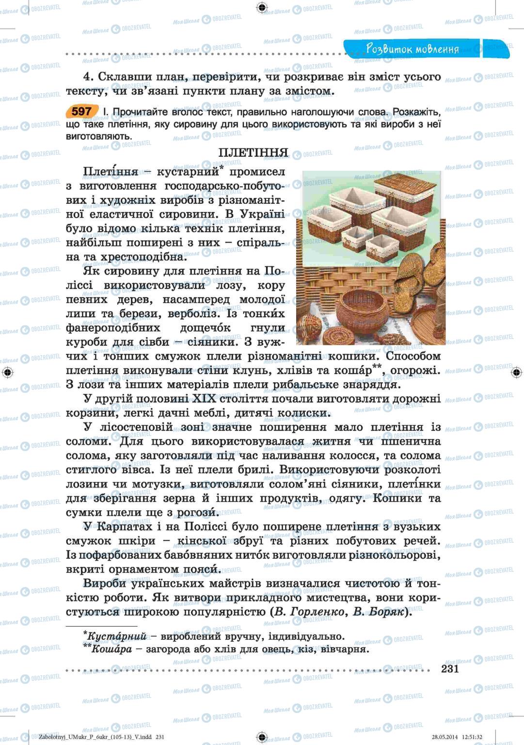 Підручники Українська мова 6 клас сторінка  231