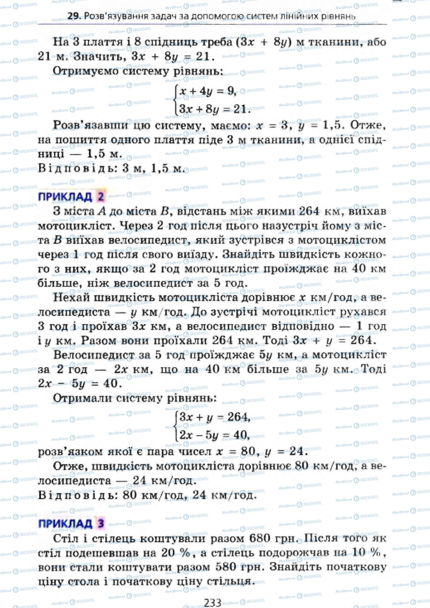 Підручники Алгебра 7 клас сторінка 233