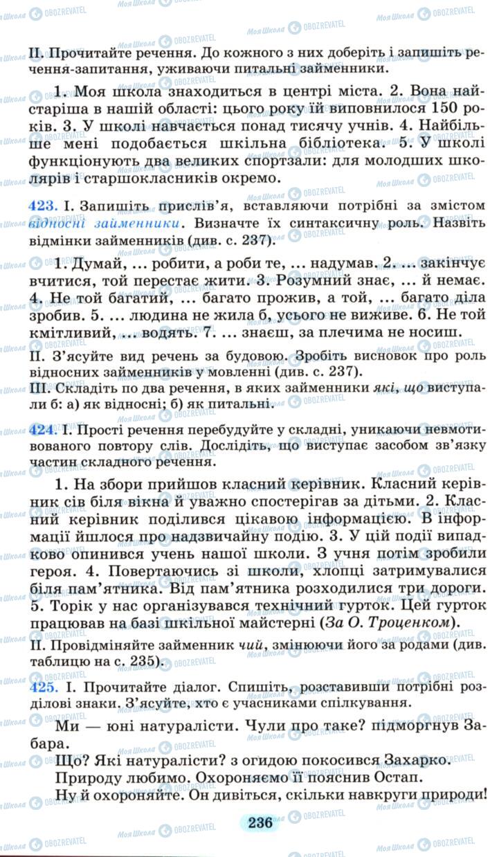 Підручники Українська мова 6 клас сторінка 236