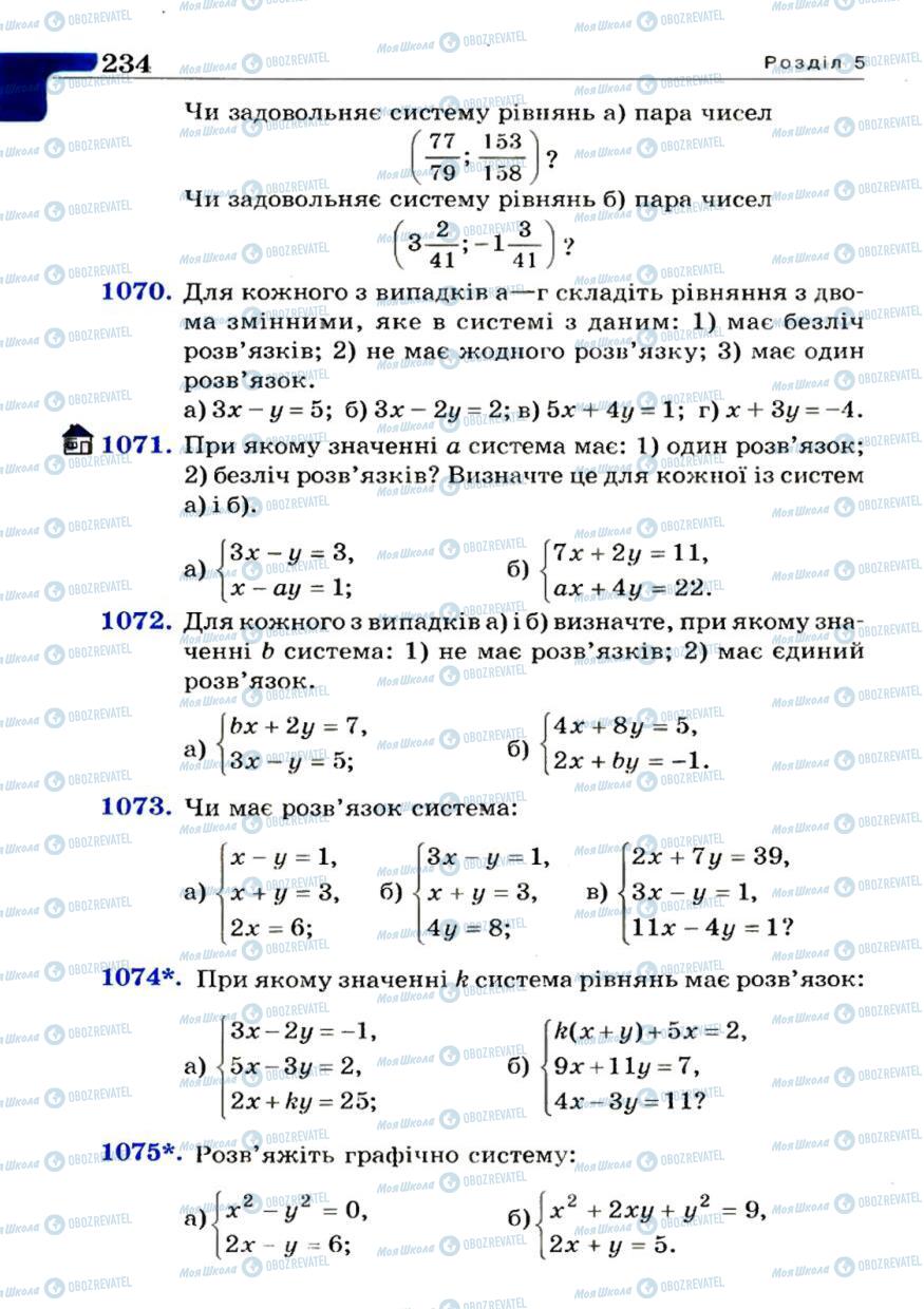 Учебники Алгебра 7 класс страница 234