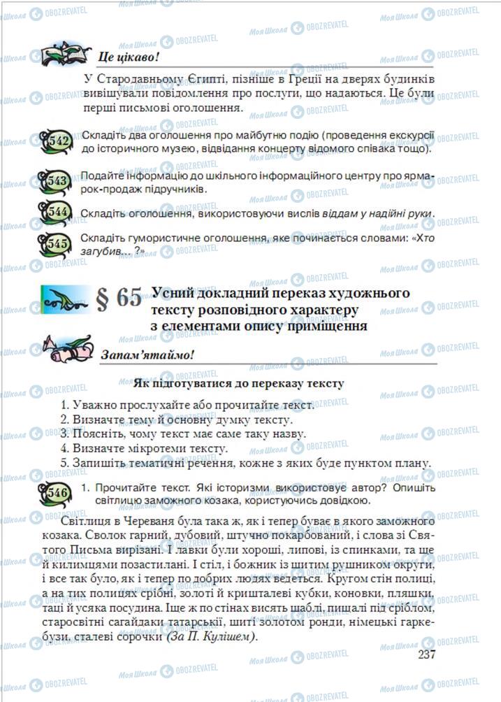 Підручники Українська мова 6 клас сторінка 237