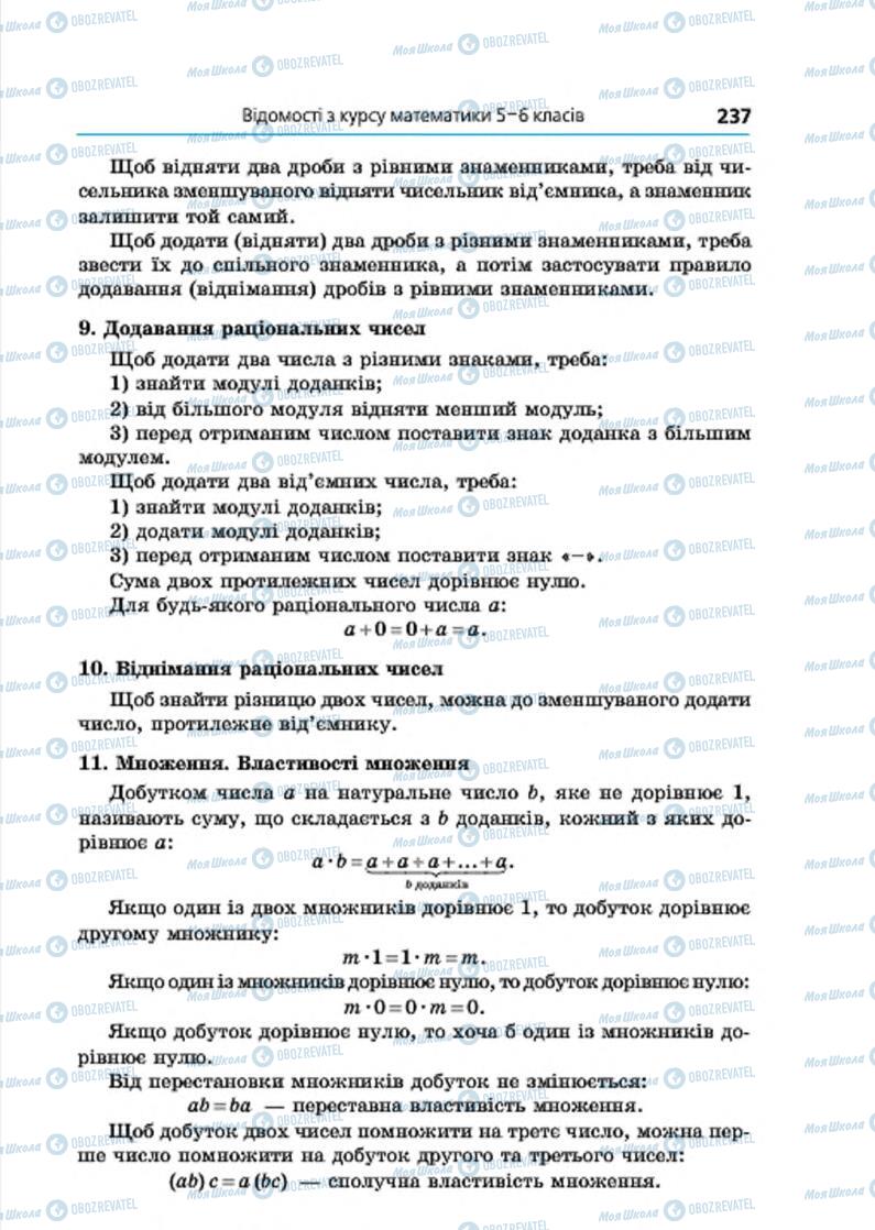 Підручники Алгебра 7 клас сторінка 237