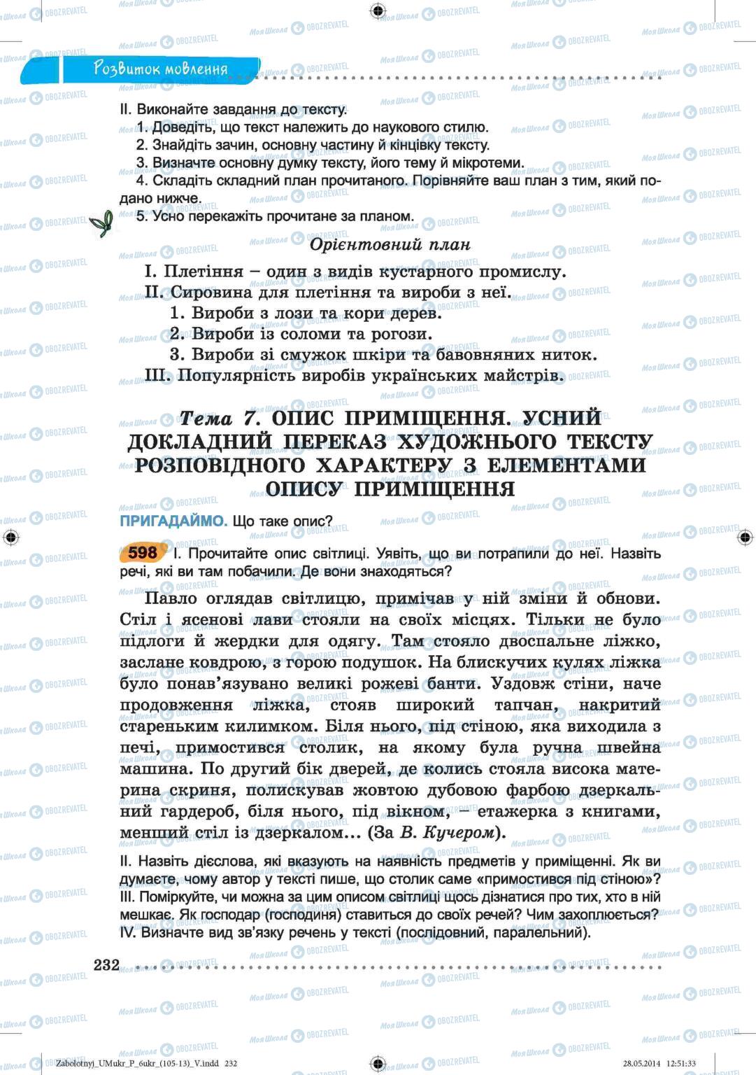 Підручники Українська мова 6 клас сторінка  232