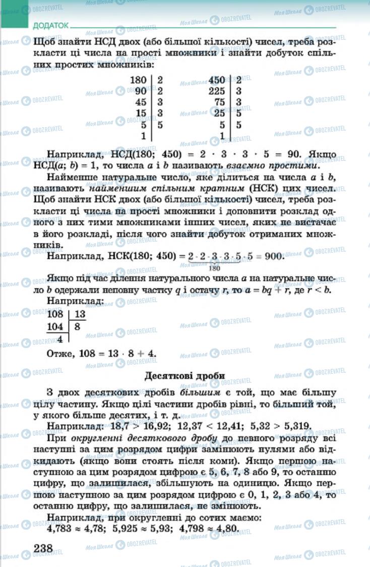 Підручники Алгебра 7 клас сторінка 238