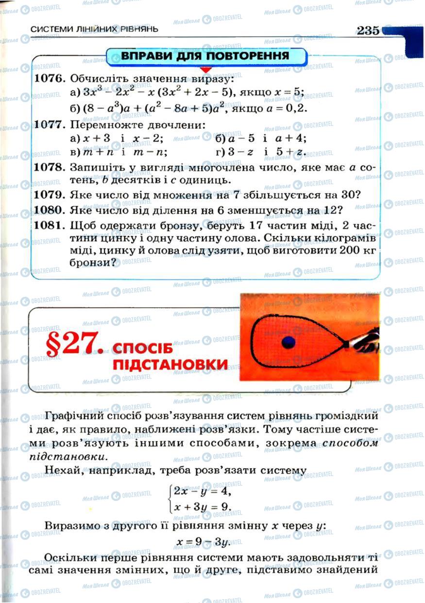 Підручники Алгебра 7 клас сторінка 235