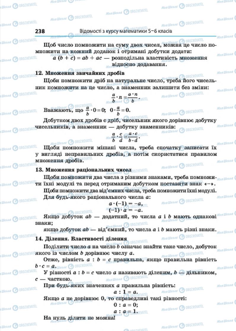 Учебники Алгебра 7 класс страница 238