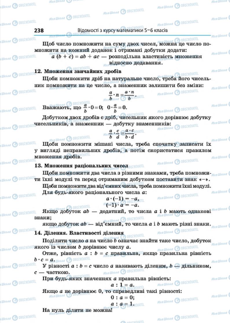 Підручники Алгебра 7 клас сторінка 238