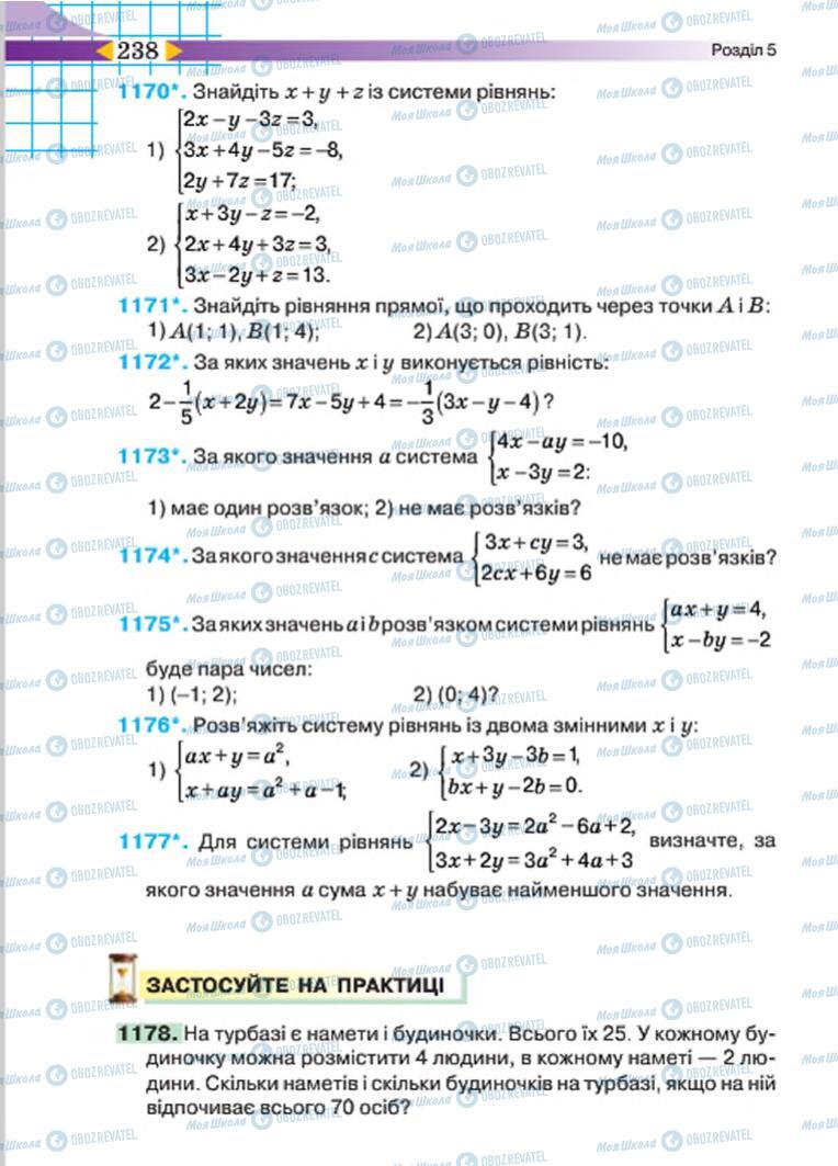 Підручники Алгебра 7 клас сторінка 238