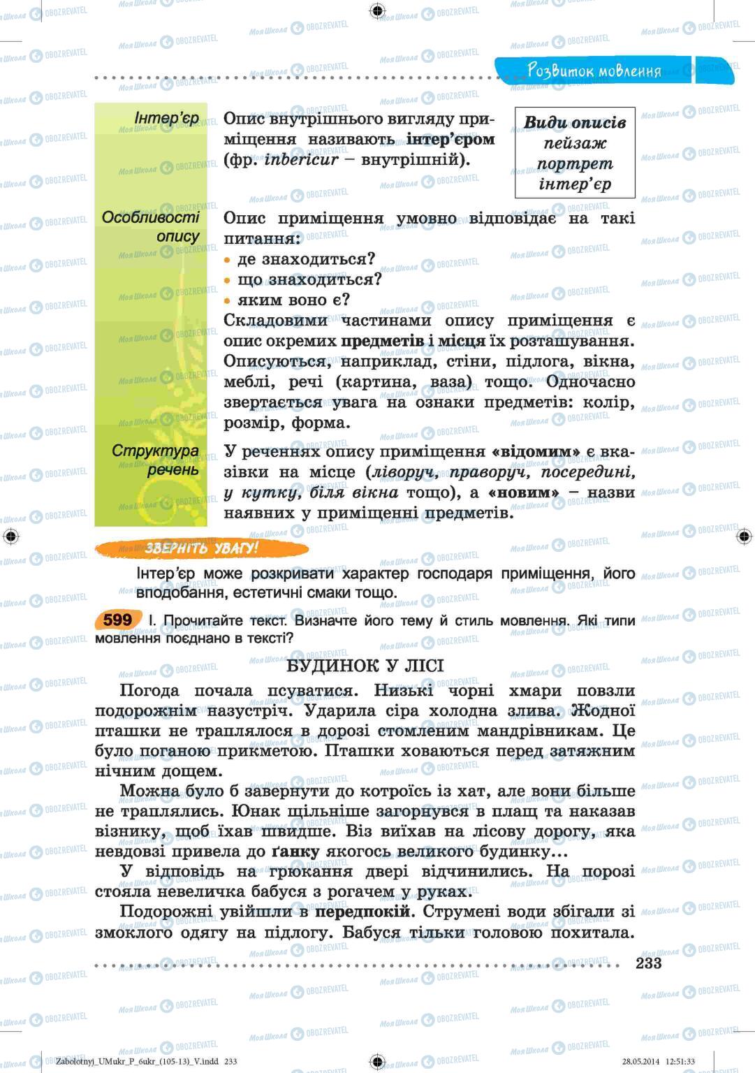 Підручники Українська мова 6 клас сторінка  233