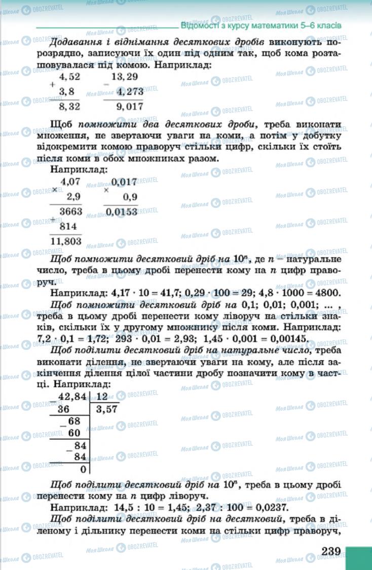 Підручники Алгебра 7 клас сторінка 239