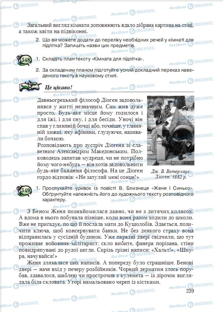 Підручники Українська мова 6 клас сторінка 239
