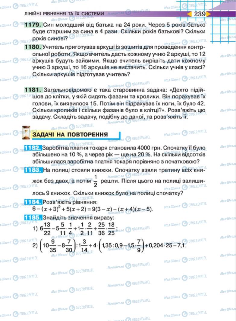 Підручники Алгебра 7 клас сторінка 239