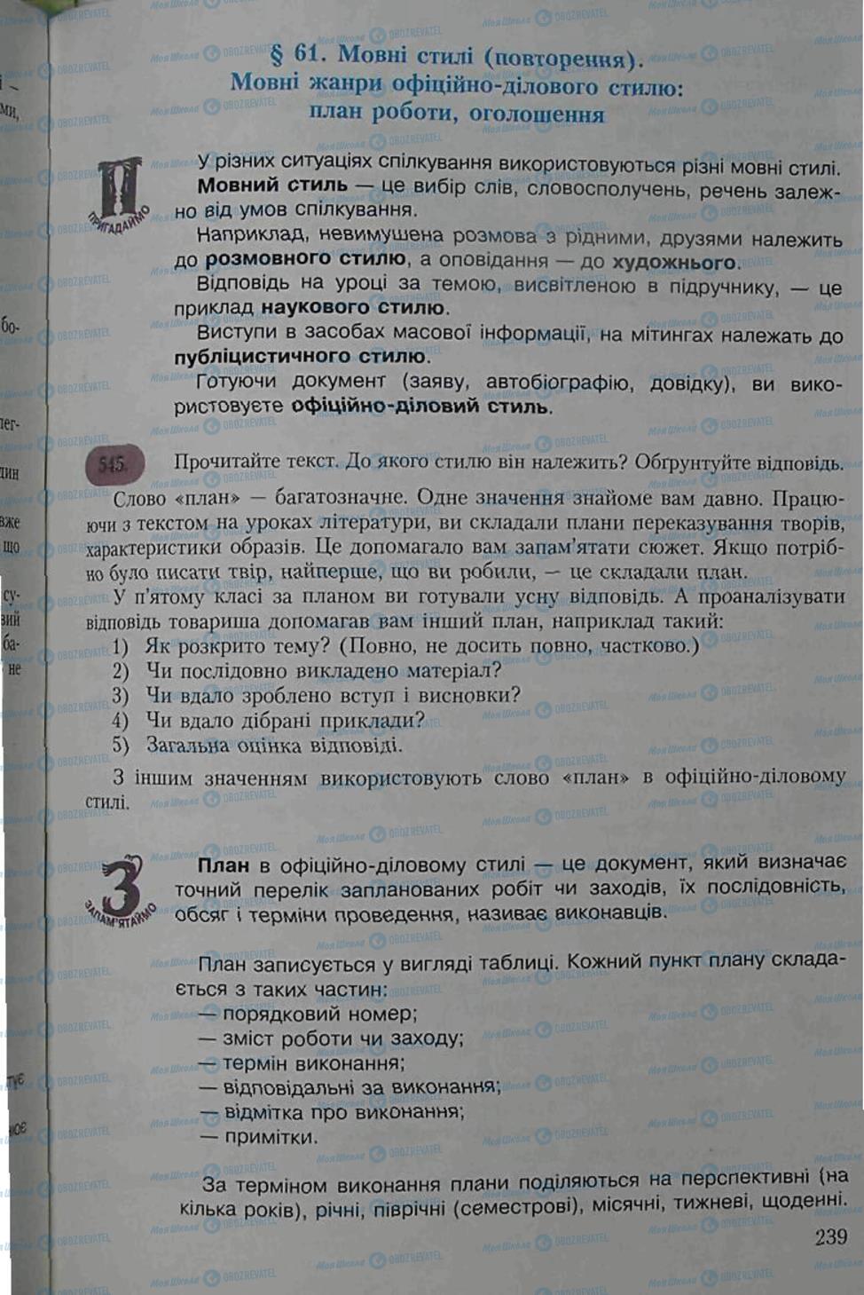 Учебники Укр мова 6 класс страница 239