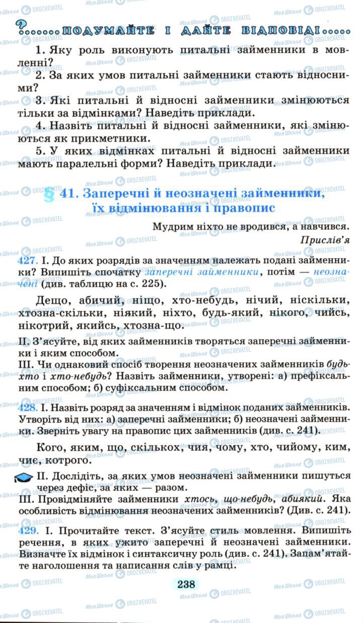 Підручники Українська мова 6 клас сторінка 238