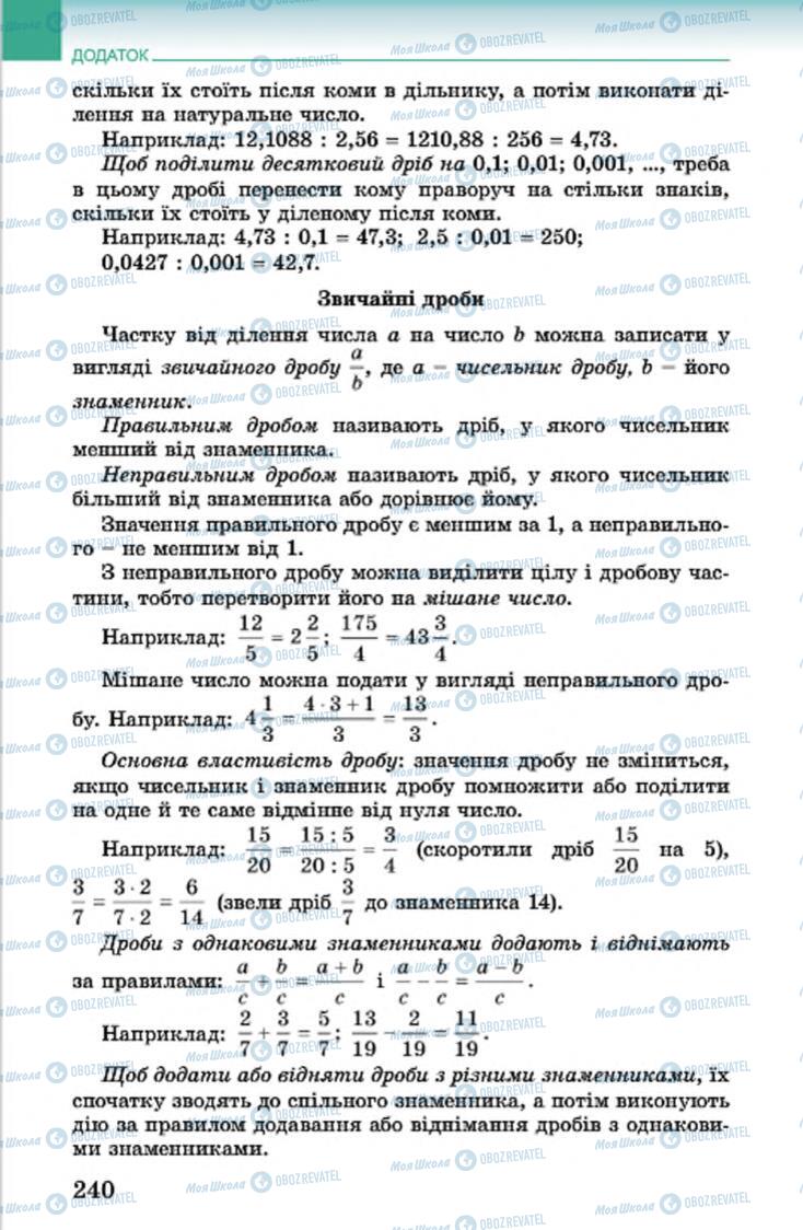 Підручники Алгебра 7 клас сторінка 240