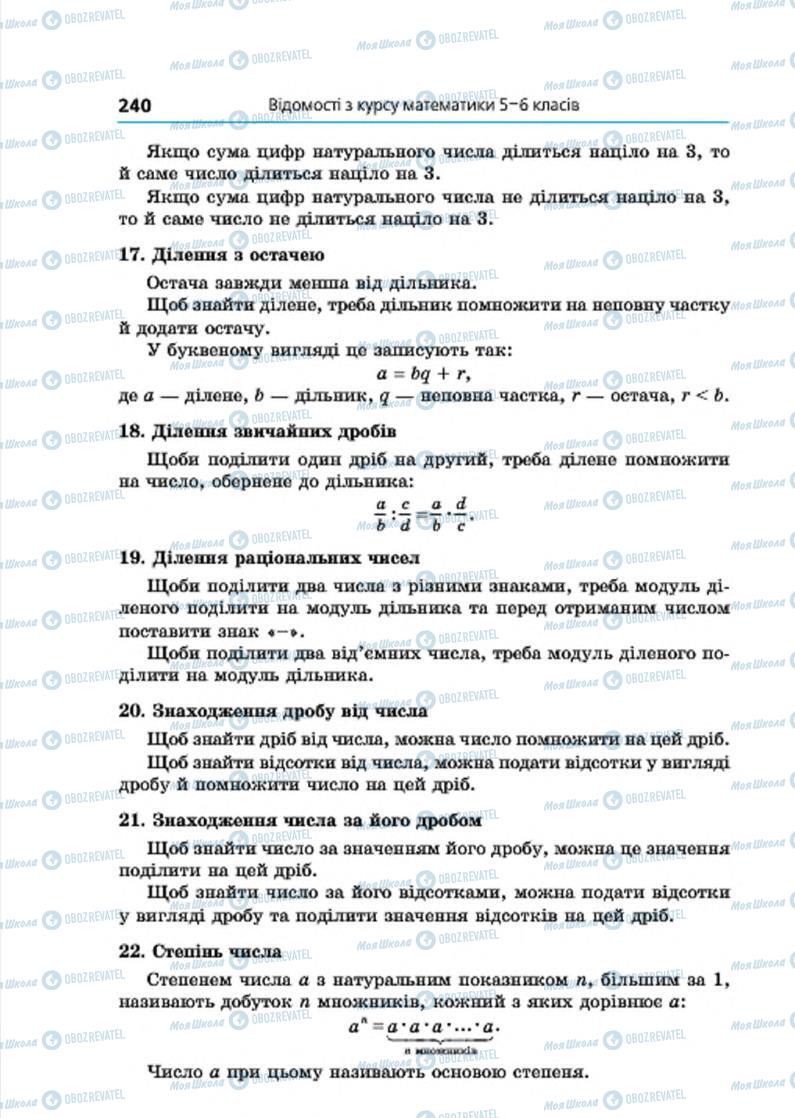 Підручники Алгебра 7 клас сторінка 240
