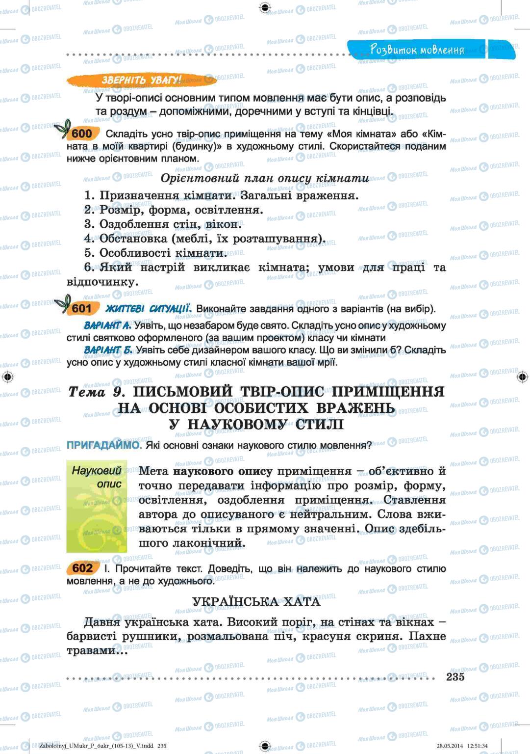 Підручники Українська мова 6 клас сторінка  235