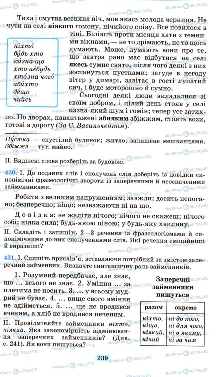 Підручники Українська мова 6 клас сторінка 239