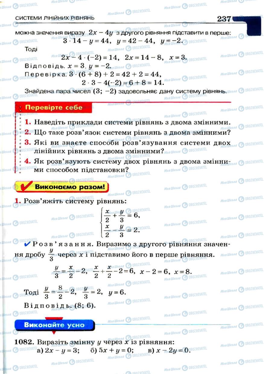Учебники Алгебра 7 класс страница 237