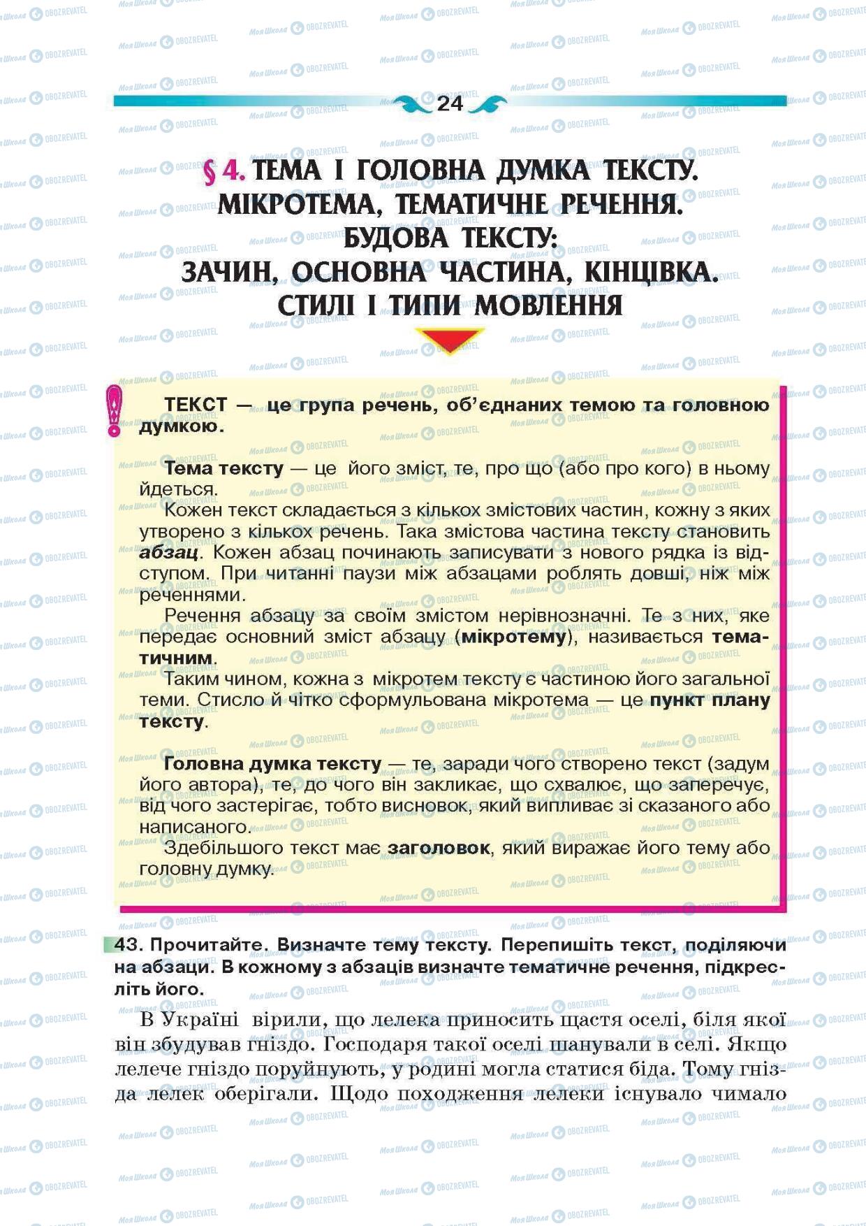 Підручники Українська мова 6 клас сторінка 24