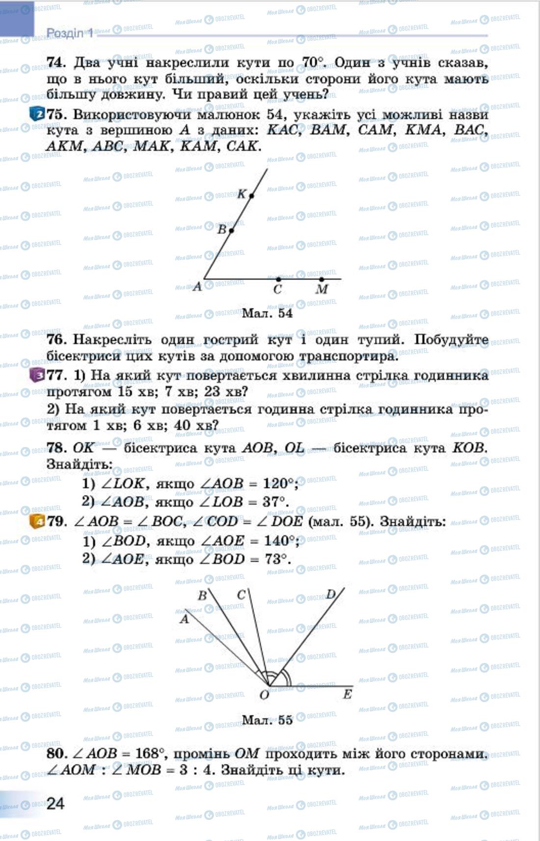 Учебники Геометрия 7 класс страница 24