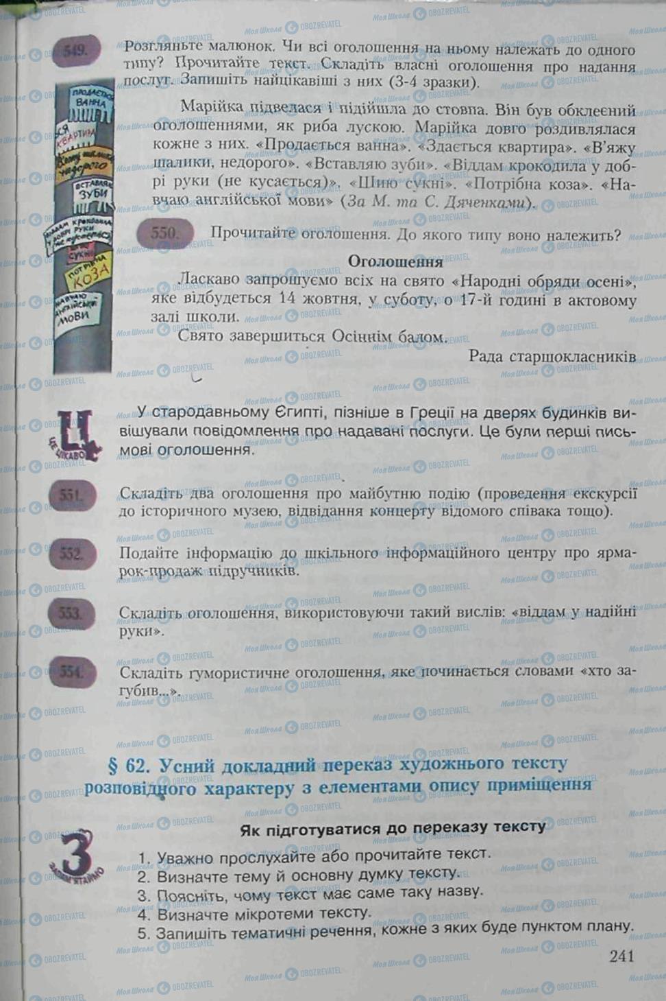 Підручники Українська мова 6 клас сторінка 241