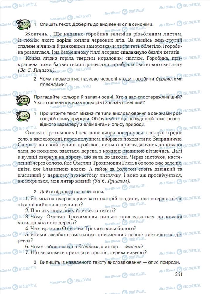 Підручники Українська мова 6 клас сторінка 241