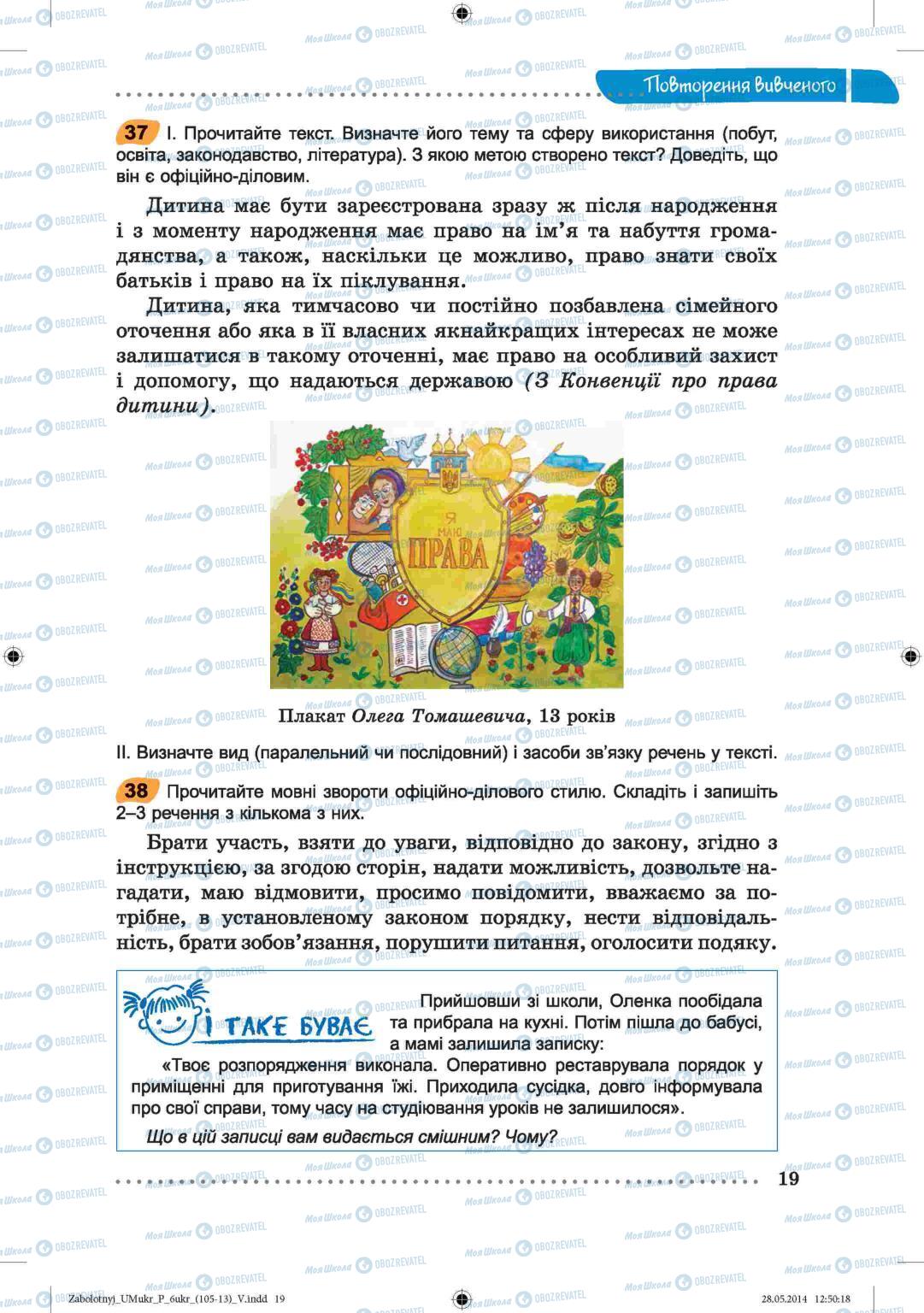 Підручники Українська мова 6 клас сторінка  19