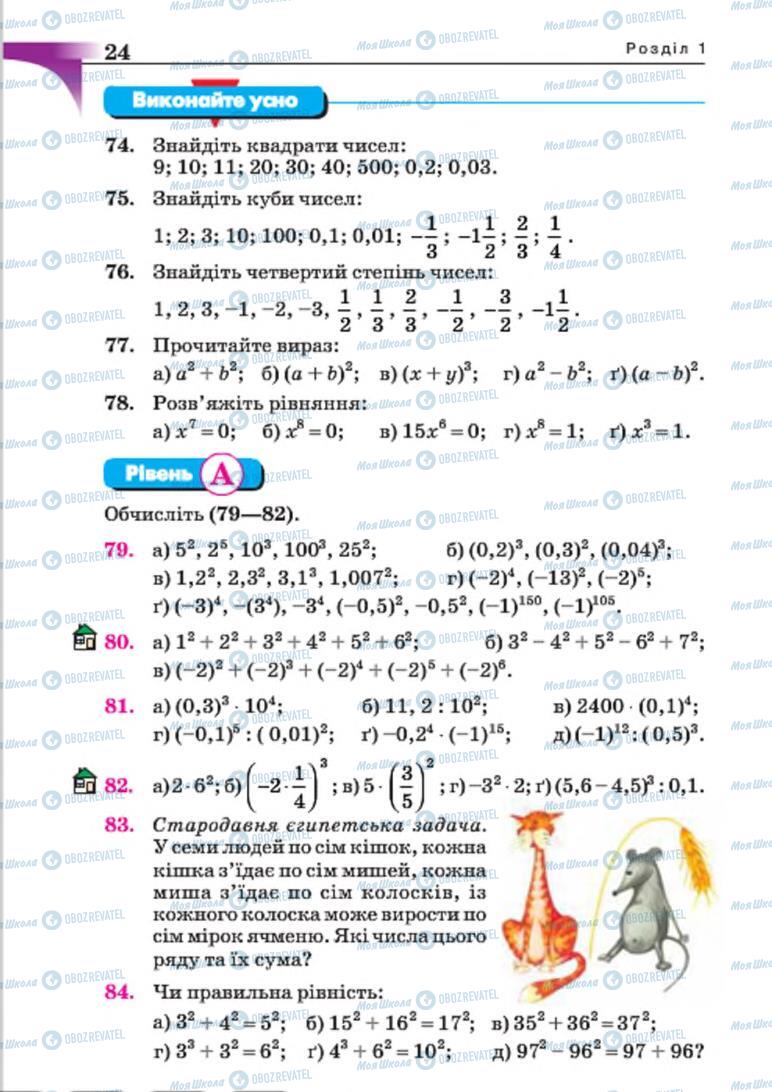 Учебники Алгебра 7 класс страница 24