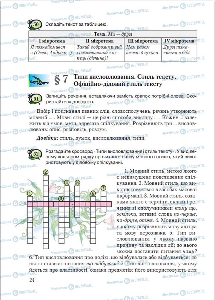 Підручники Українська мова 6 клас сторінка 24