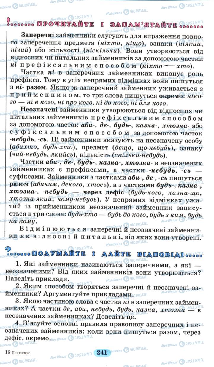 Підручники Українська мова 6 клас сторінка 241