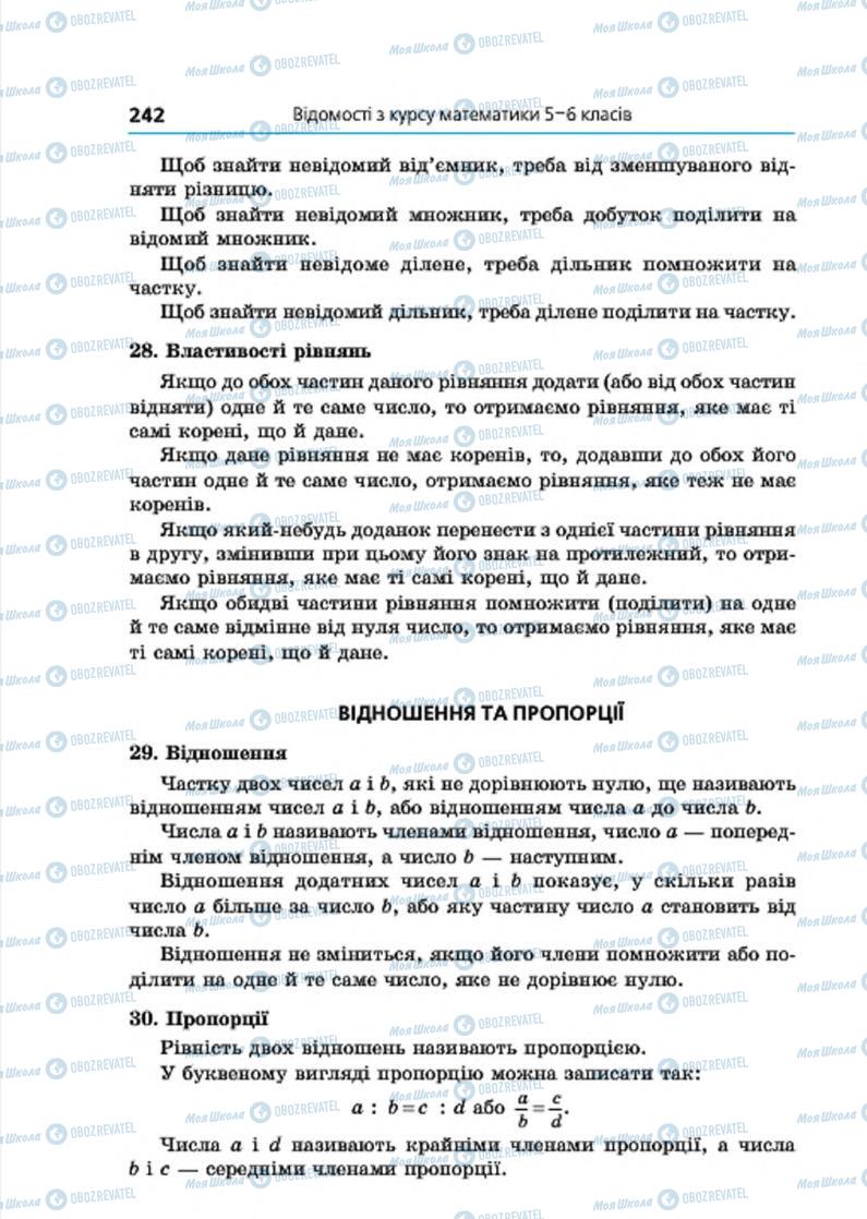 Підручники Алгебра 7 клас сторінка 242