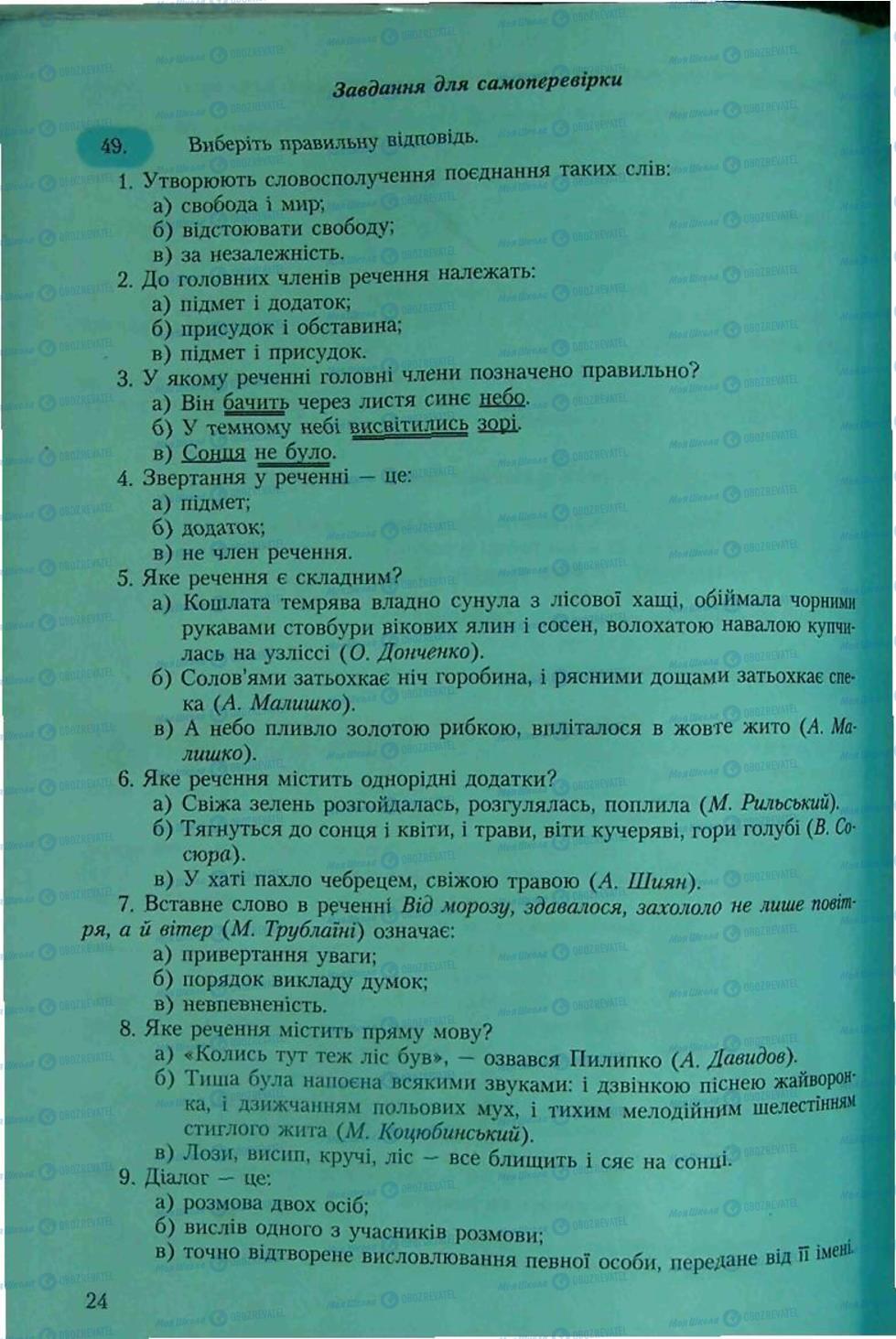 Підручники Українська мова 6 клас сторінка 24