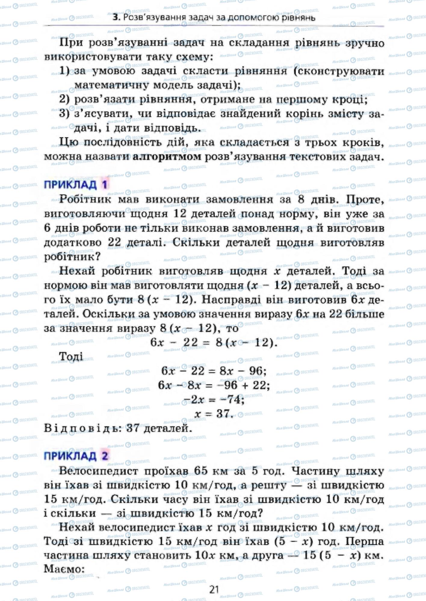 Учебники Алгебра 7 класс страница 21