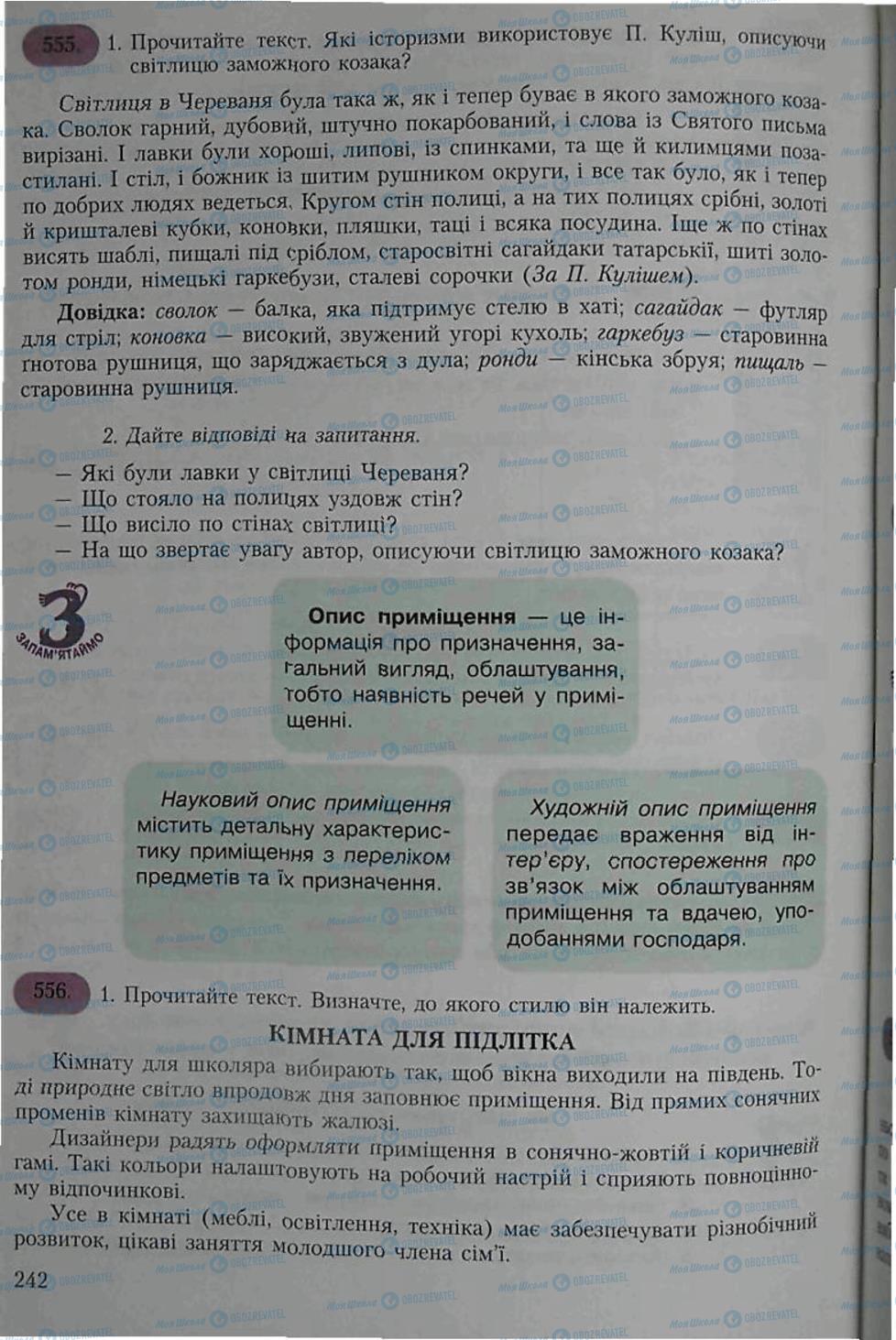 Підручники Українська мова 6 клас сторінка 242