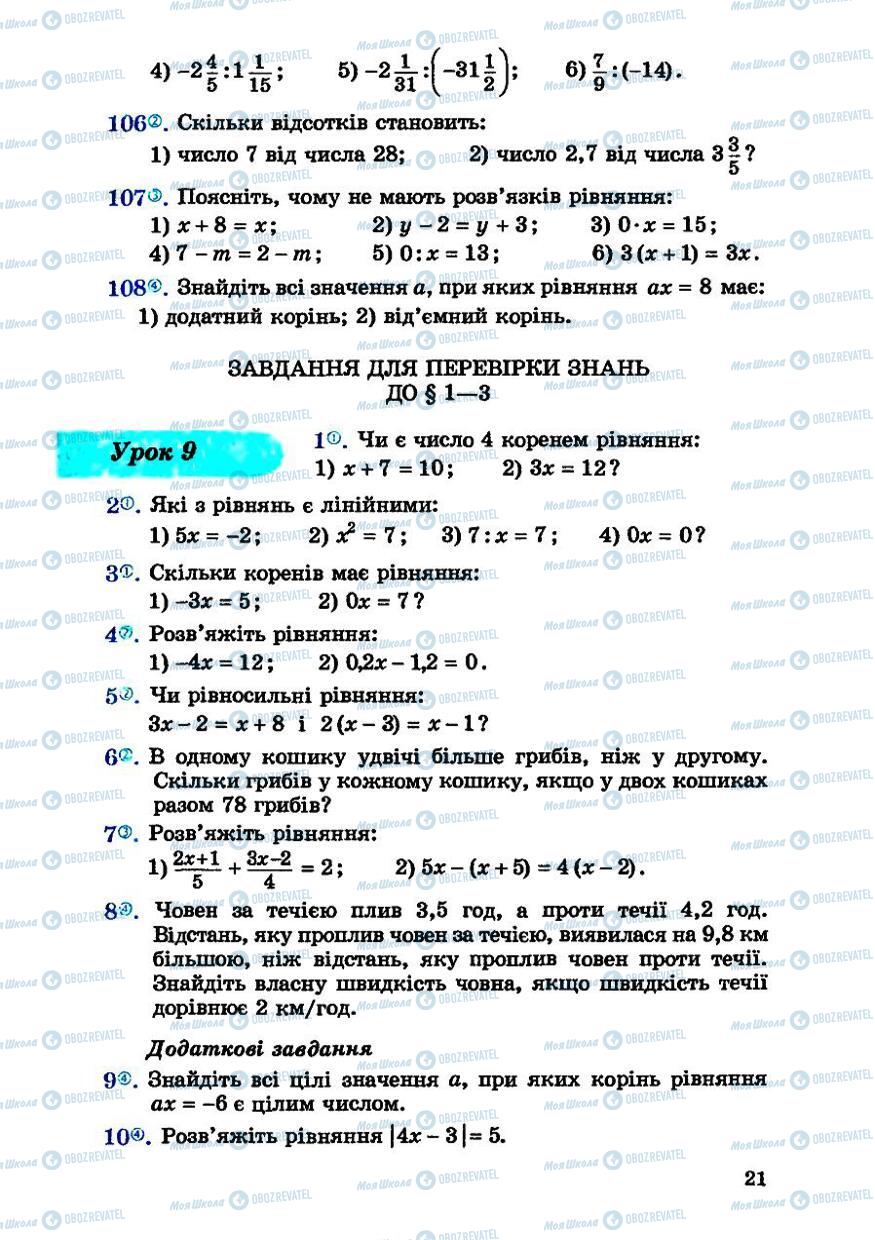 Учебники Алгебра 7 класс страница 21