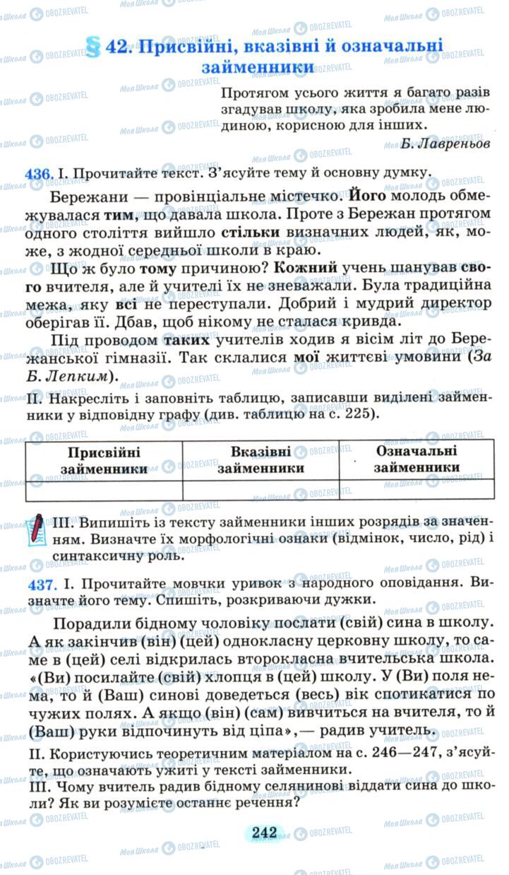 Підручники Українська мова 6 клас сторінка 242