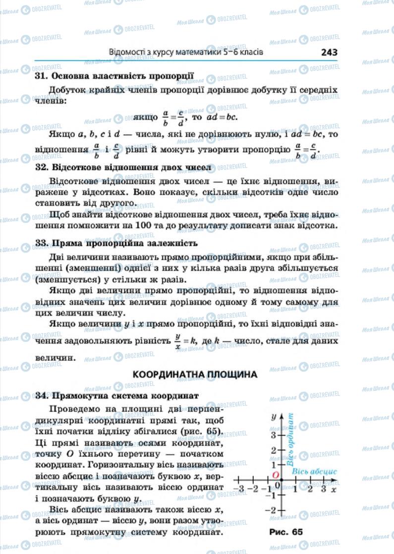 Учебники Алгебра 7 класс страница 243