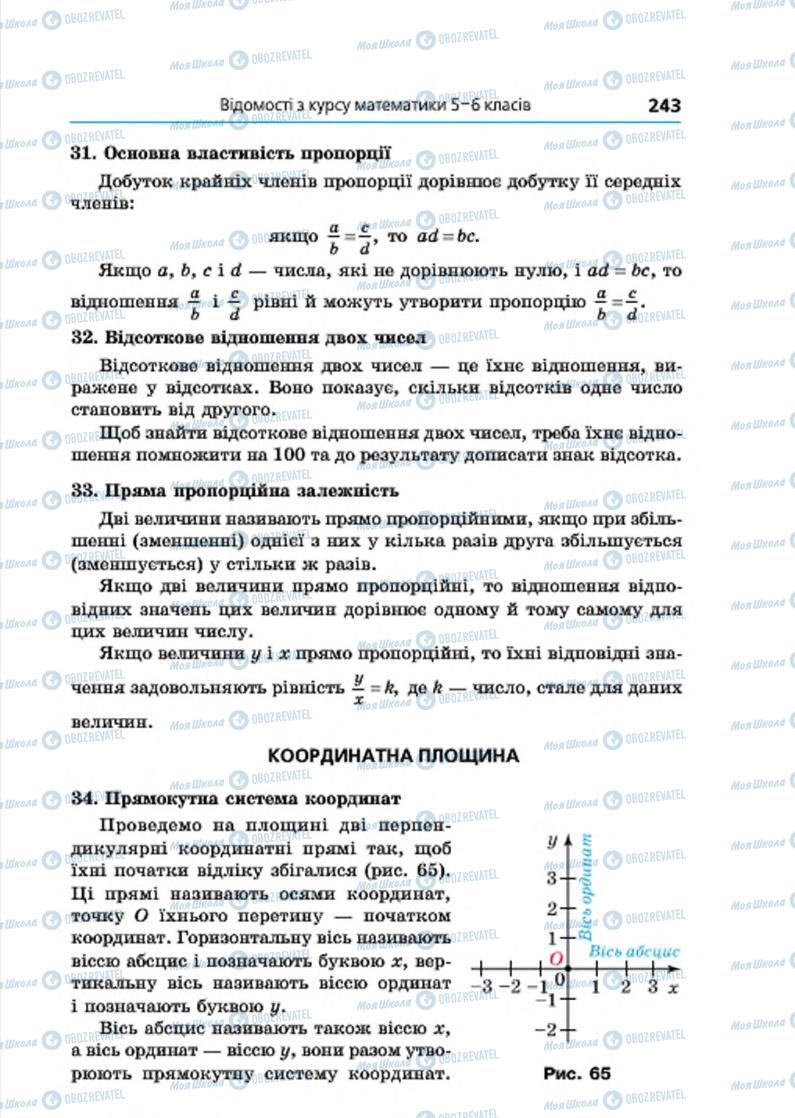 Підручники Алгебра 7 клас сторінка 243