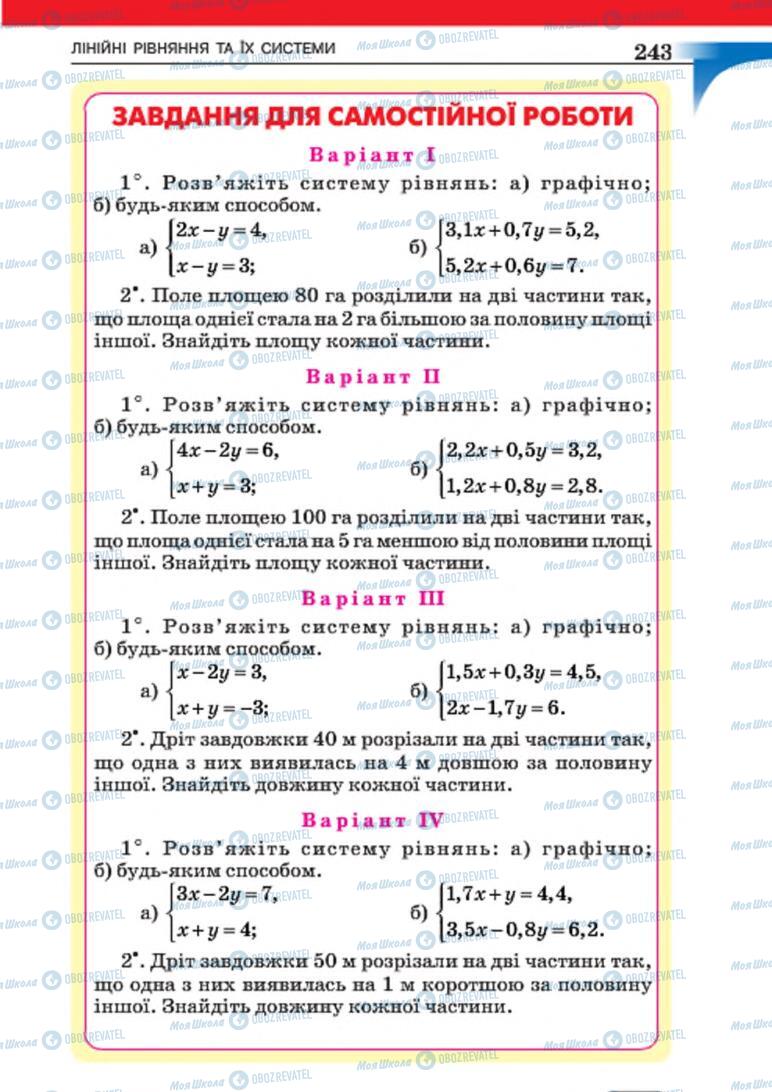 Учебники Алгебра 7 класс страница 243