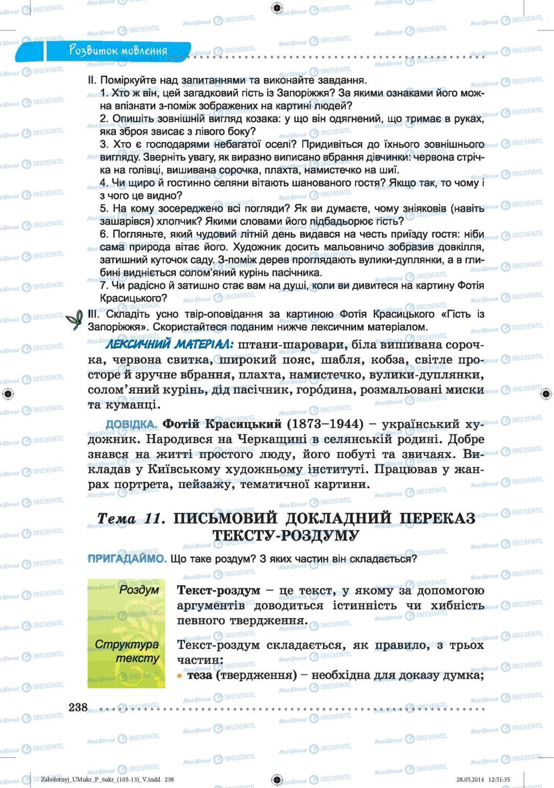 Підручники Українська мова 6 клас сторінка  238