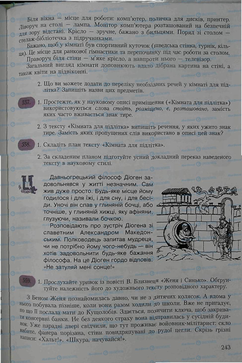 Підручники Українська мова 6 клас сторінка 243
